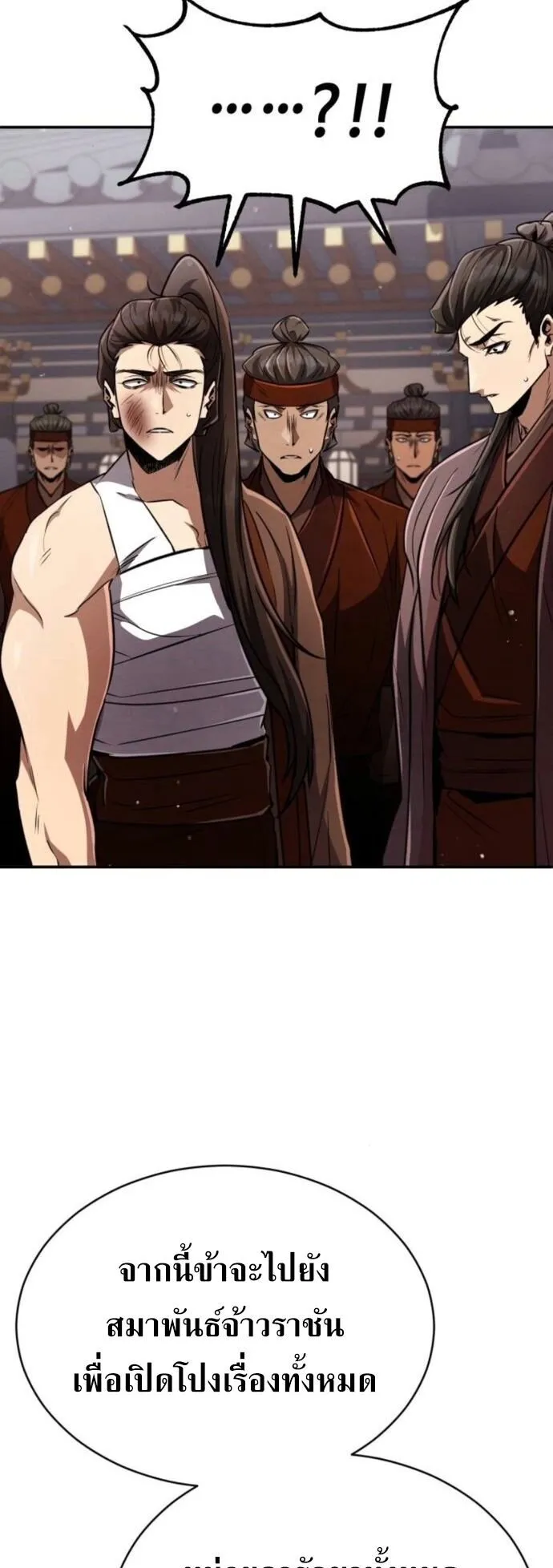 Reincarnation of the Fist King ตอนที่ 18 หน้า 11