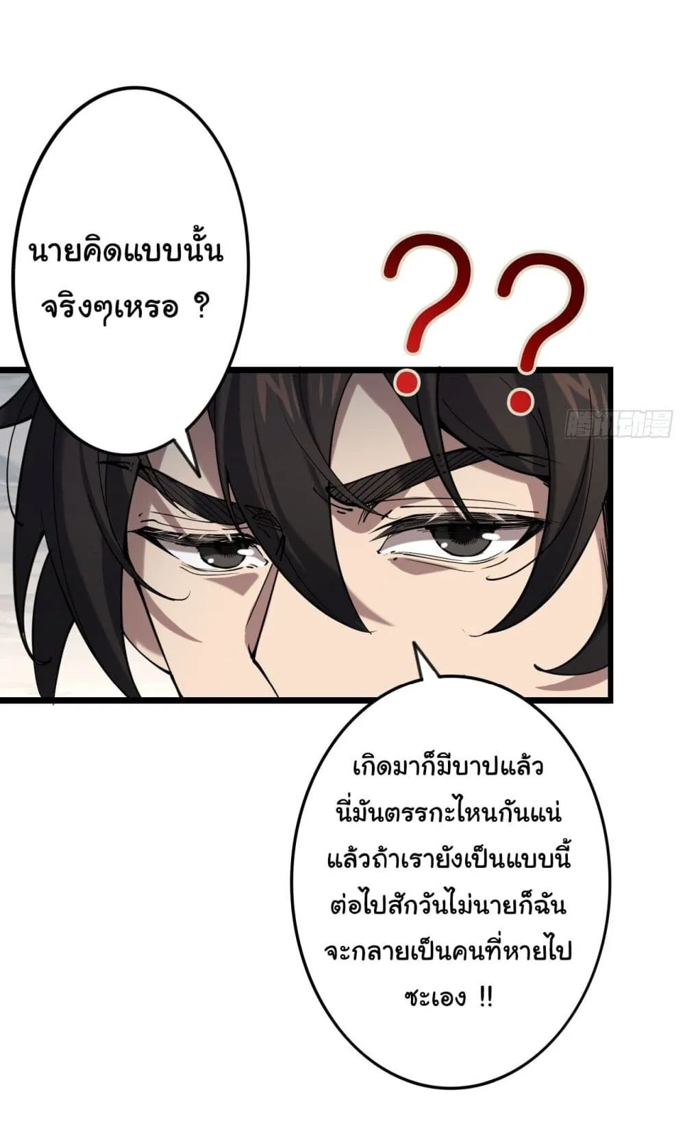 Sins of the Gods ตอนที่ 1 หน้า 24
