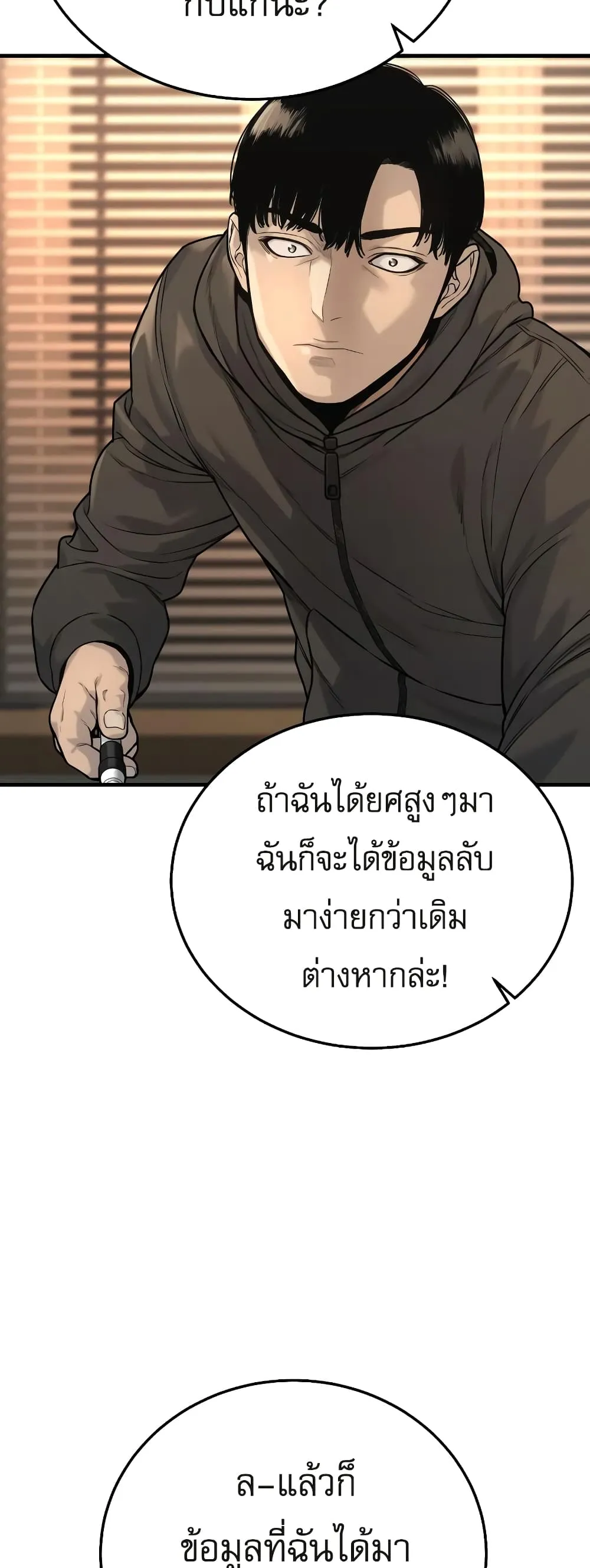 Return of the Bloodthirsty Police ตอนที่ 3 หน้า 32