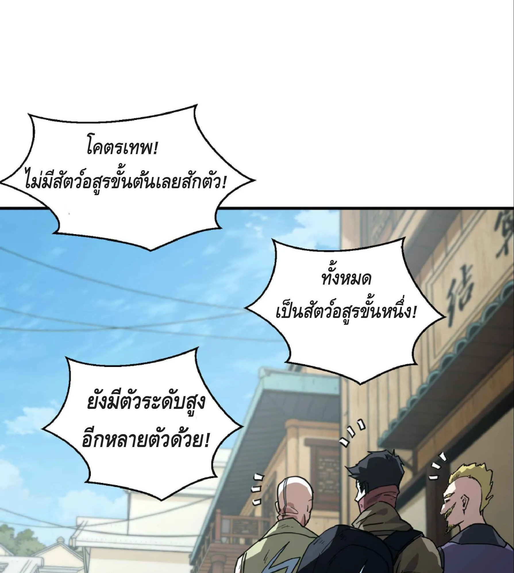 High Martial Arts: Sweeping Through Three Thousand ตอนที่ 7 หน้า 101