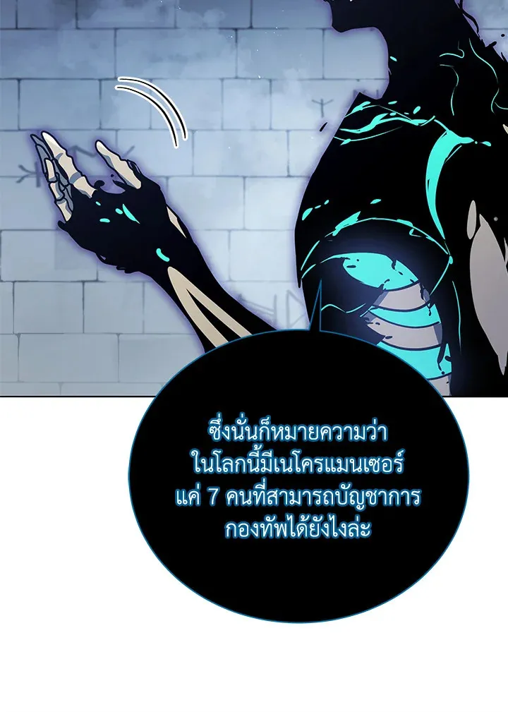 Necromancer Academy’s Genius Summoner Chapter 23 หน้า 58
