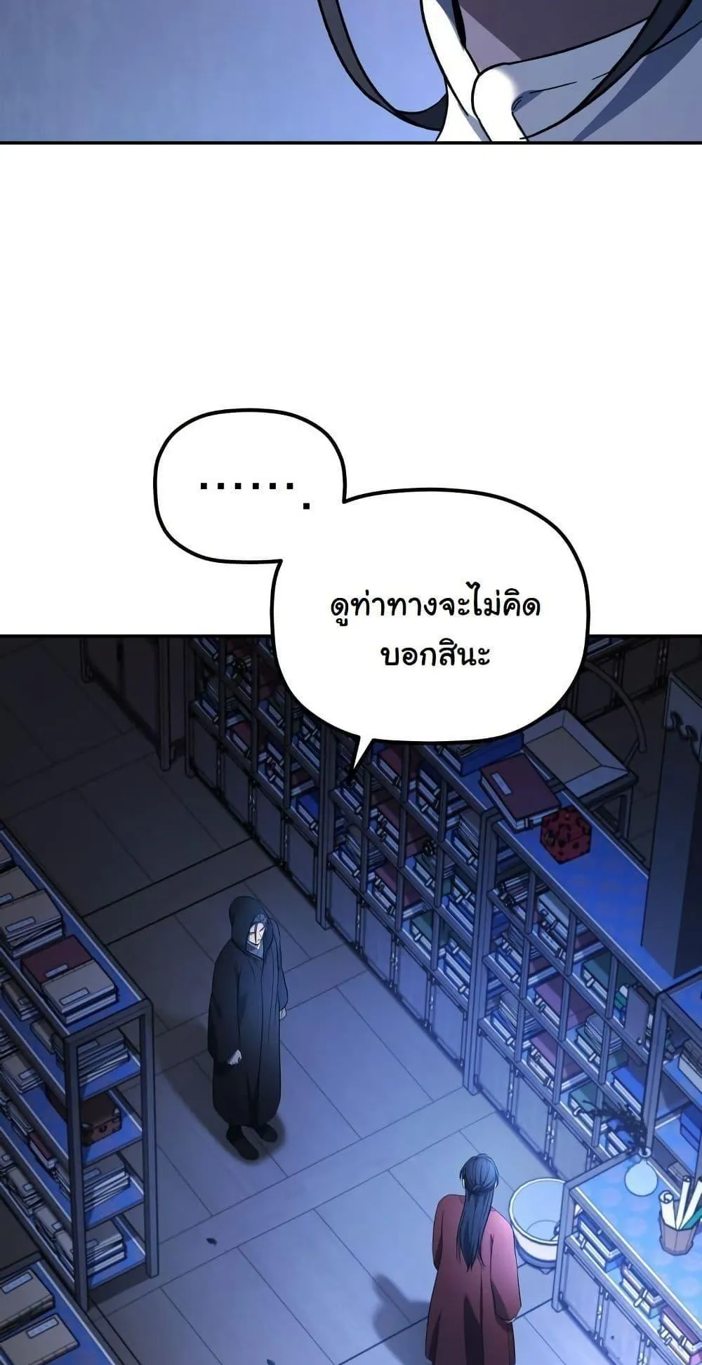 The Youngest Son of the Eunhae Sangdan ตอนที่ 6 หน้า 16