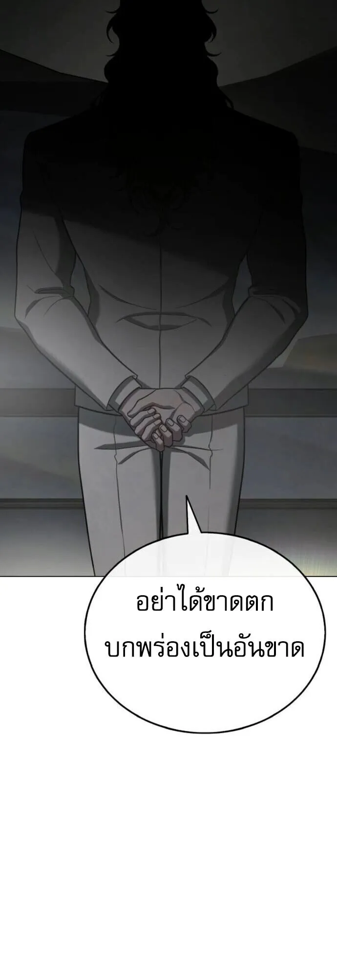 Zombie Papa ตอนที่ 14 หน้า 77