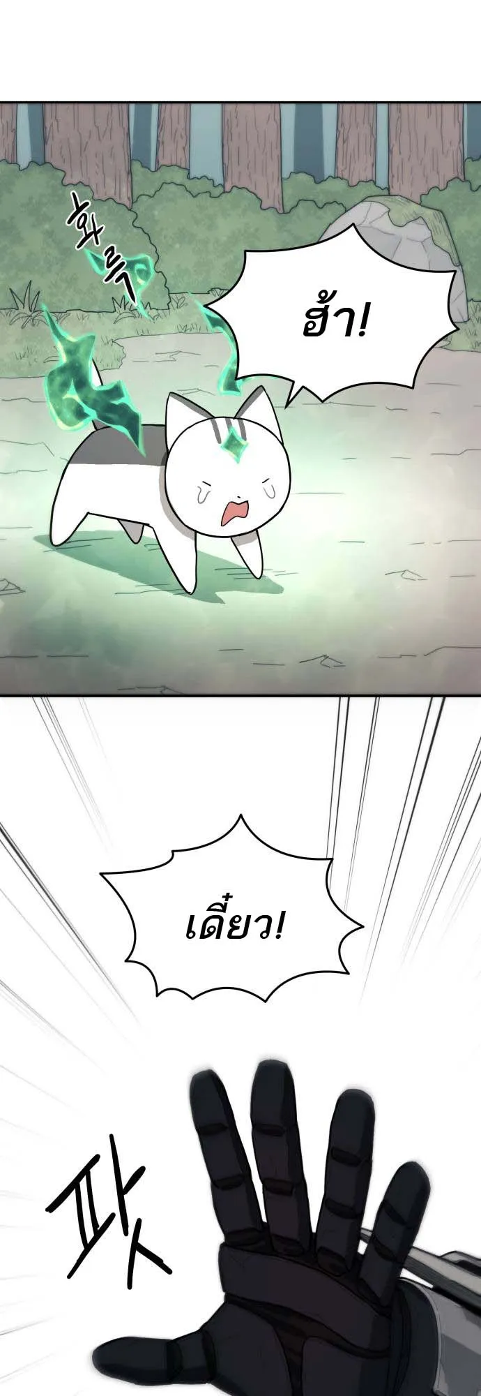 Just a Cat ตอนที่ 1 หน้า 79