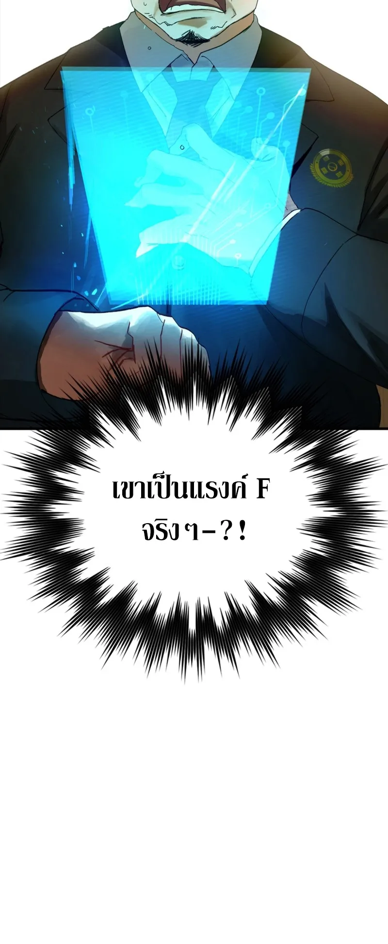 Hunter Academy Is Battle God ตอนที่ 2 หน้า 23