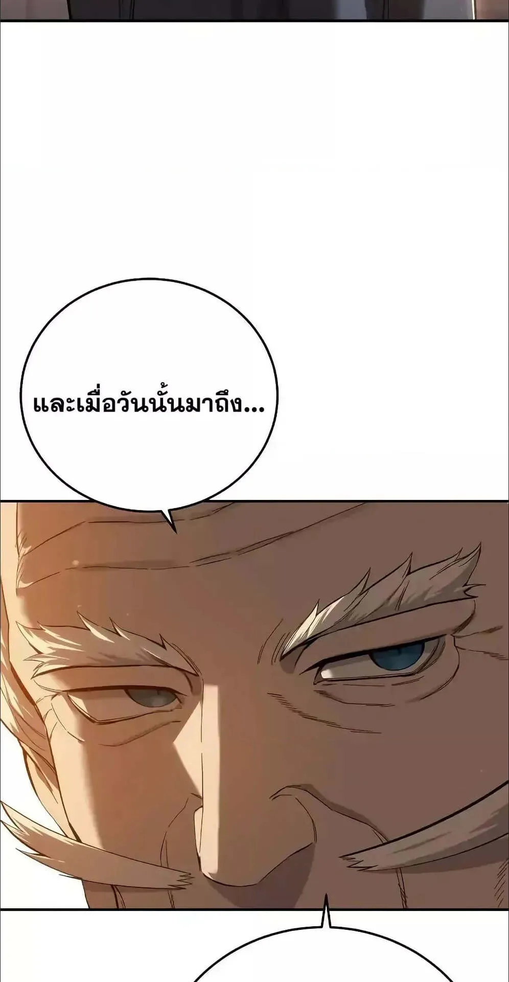 Star-Embracing Swordmaster ตอนที่ 78 หน้า 10