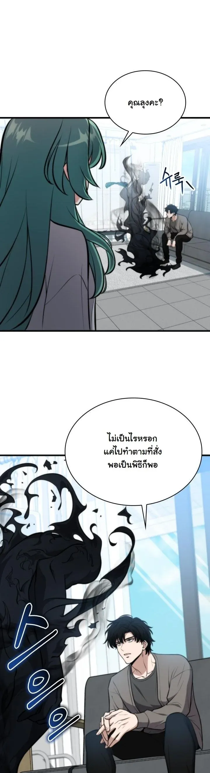 Kidnapped Dragons ตอนที่ 2 หน้า 25