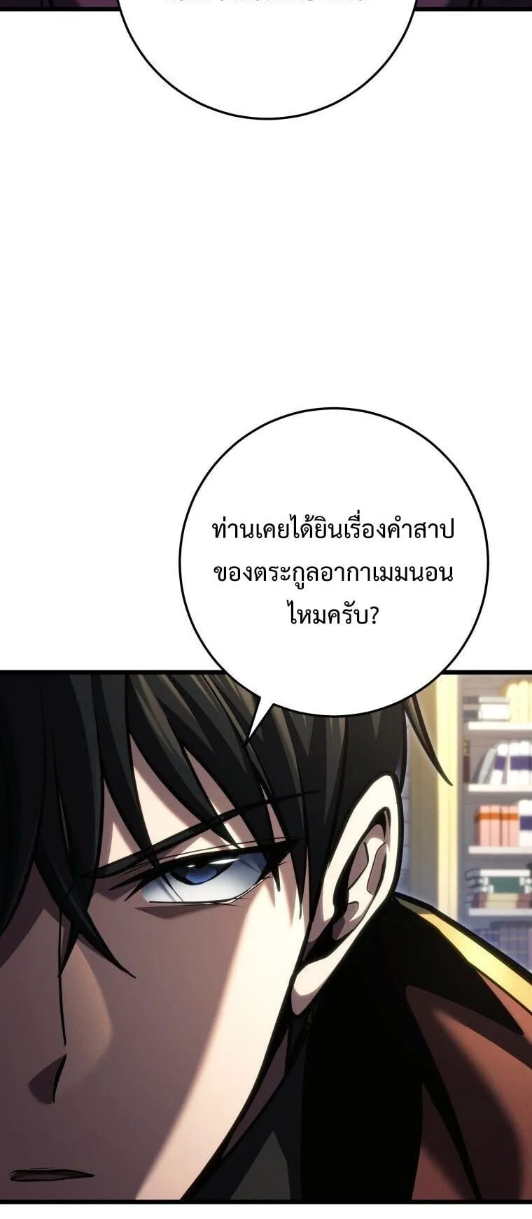 A Dragonslayer’s Peerless Regression ตอนที่ 84 หน้า 33