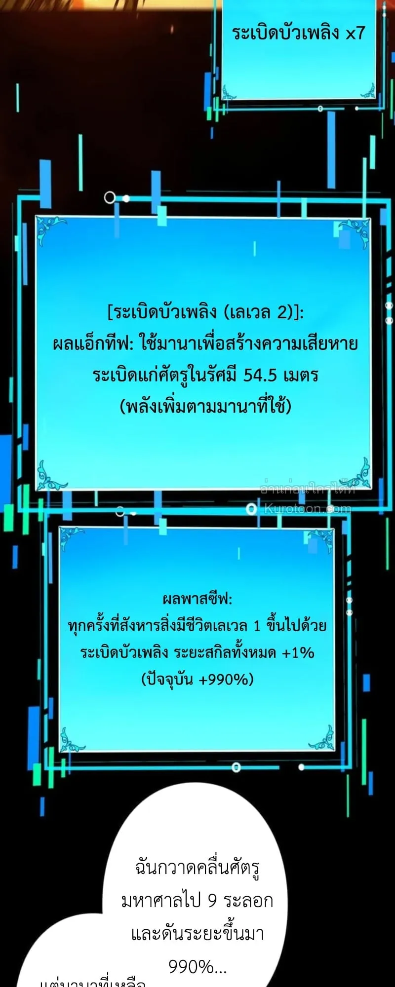 Absolute Domination at Level 0 Using My Analysis Skill เลเวล 0 ที่แกร่งที่สุด ตอนที่ 7 หน้า 51