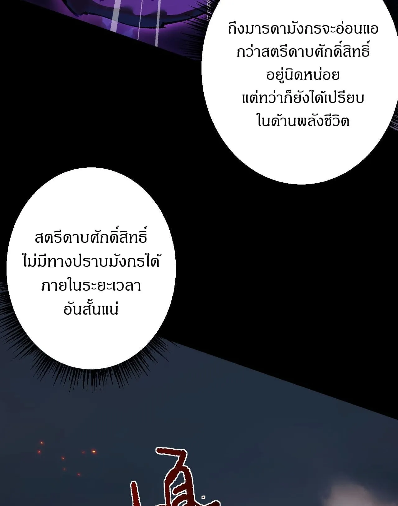 From Goblin to Goblin God ตอนที่ 10 หน้า 48