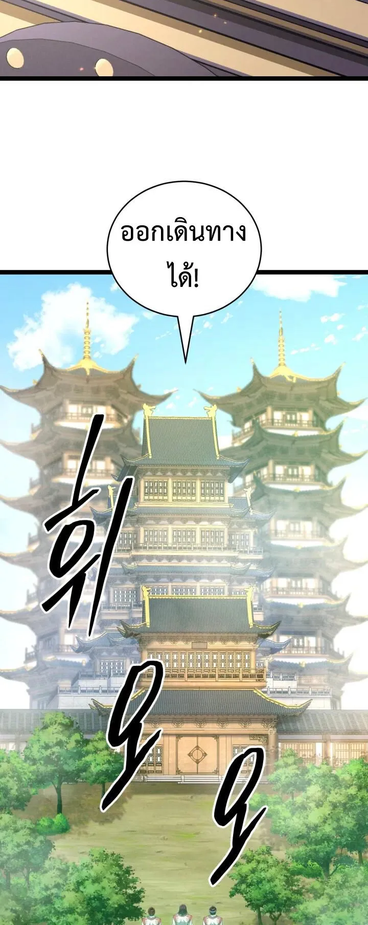 Reincarnation of the Martial God ตอนที่ 8 หน้า 58