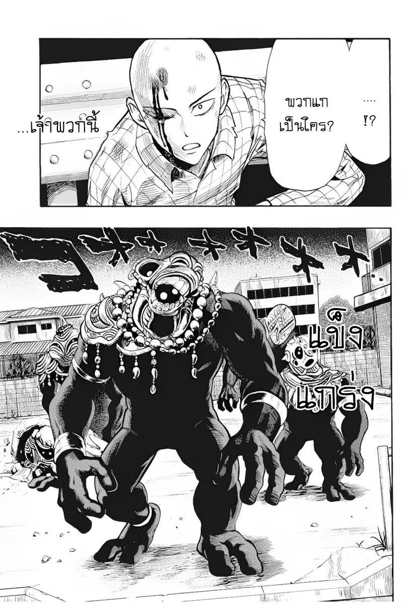 One Punch Man ตอนที่ 4 หน้า 7