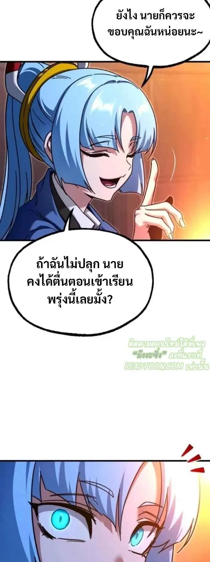 I Took Over The Academy With a Single Sashimi Knife ตอนที่ 36 หน้า 42