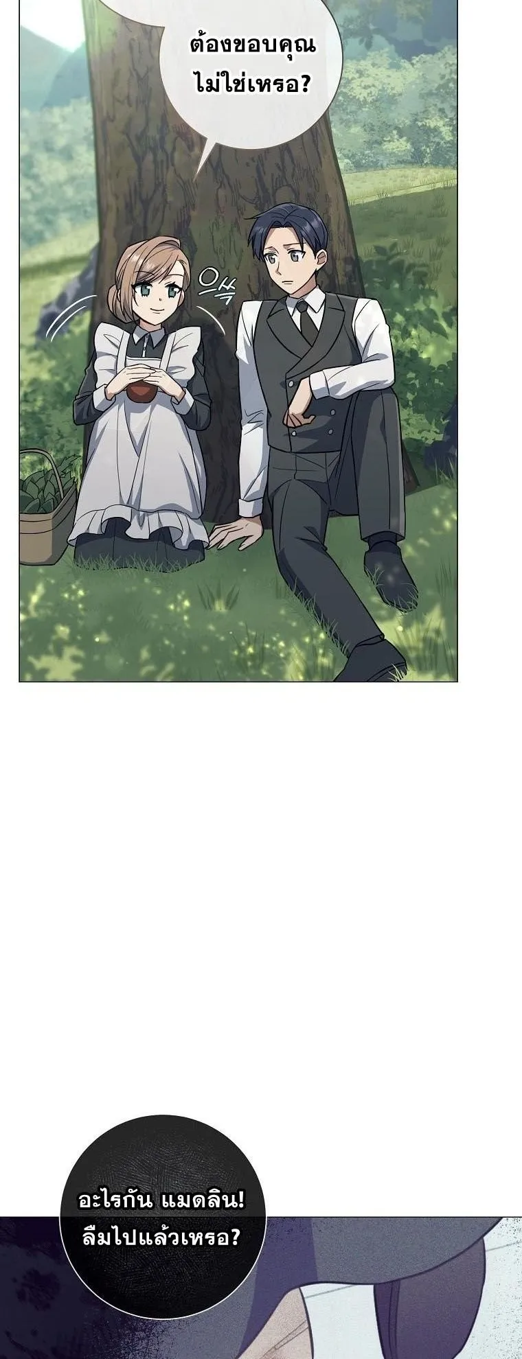 Magic Lord ตอนที่ 6 หน้า 23