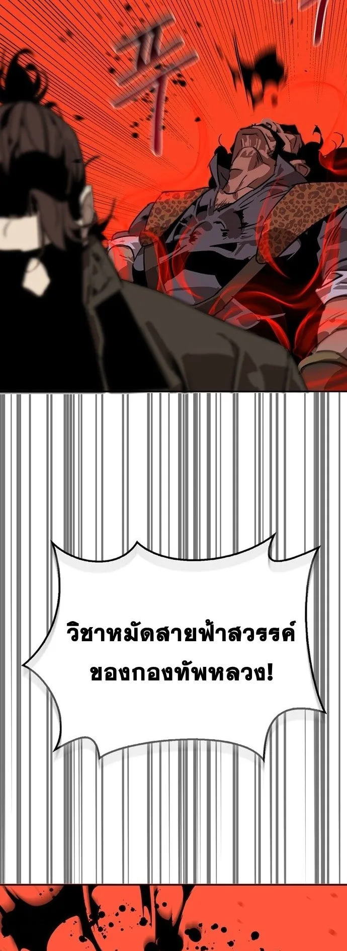 Wild West Murim ตอนที่ 7 หน้า 54