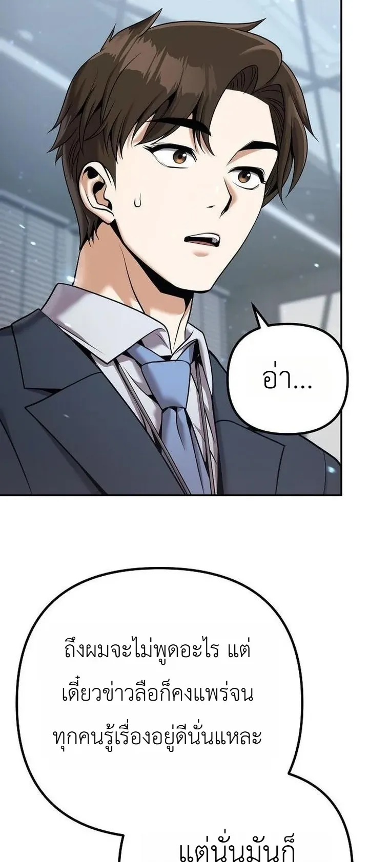 The Money Keeps Piling Up Even If I Spend It ตอนที่ 3 หน้า 30