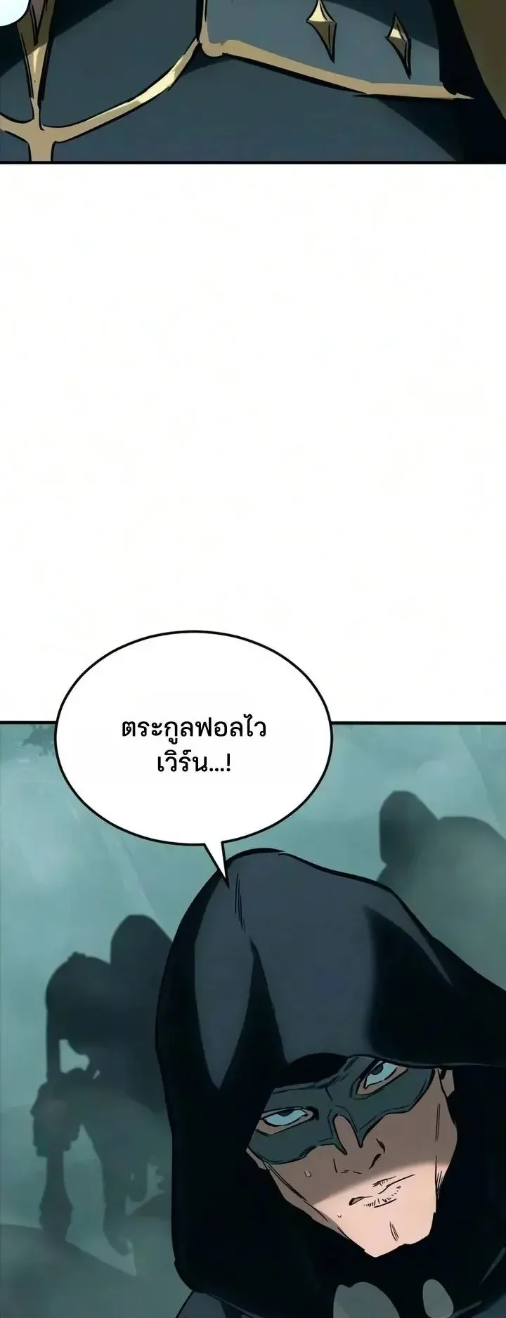 Sword of the Undying ตอนที่ 24 หน้า 70