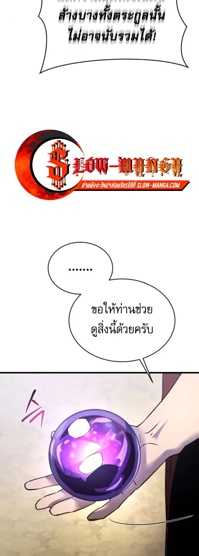 The Genius Mage Who Uses His Fists ตอนที่ 49 หน้า 67