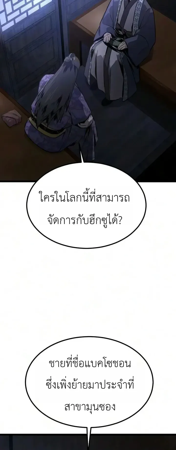 The Former Supreme ตอนที่ 9 หน้า 57