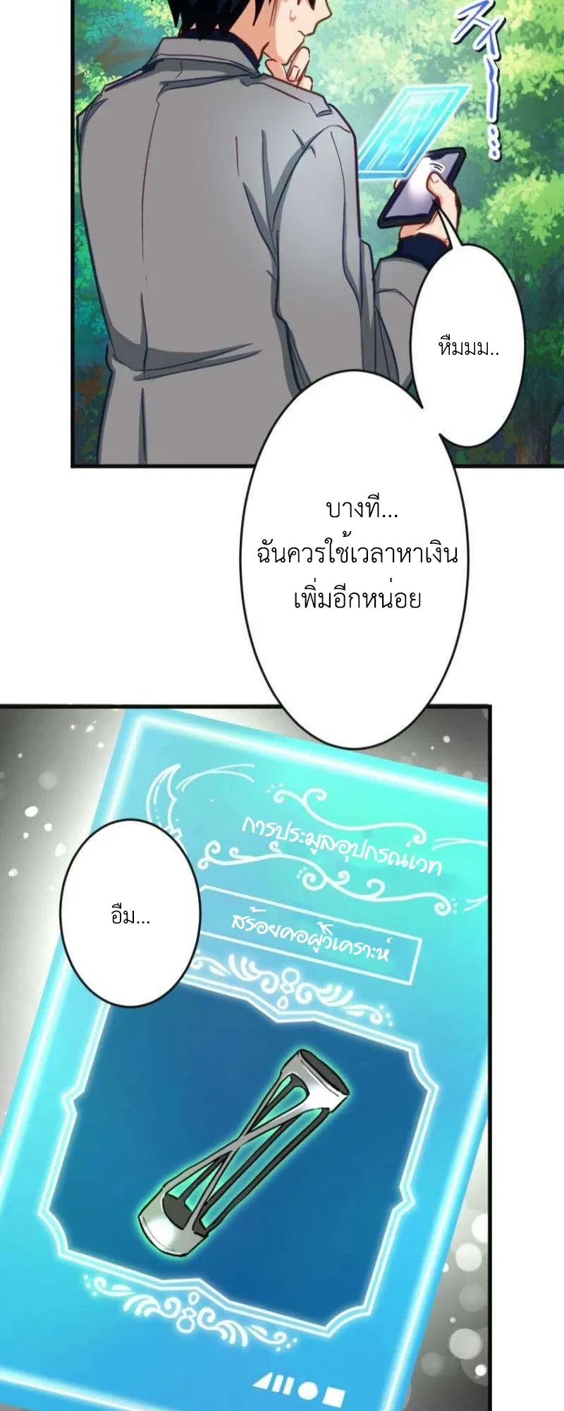 The Akashic Record Which Only I Can Read ตอนที่ 5 หน้า 65