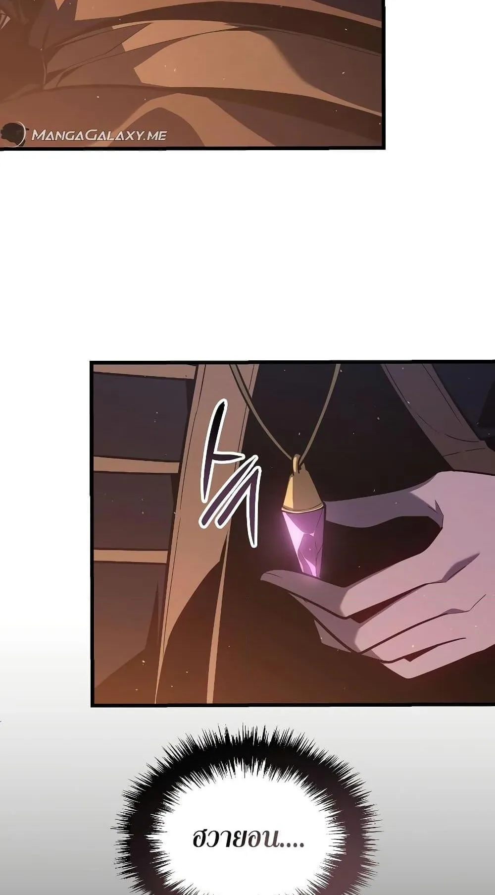 Ice Lord ตอนที่ 2 หน้า 11