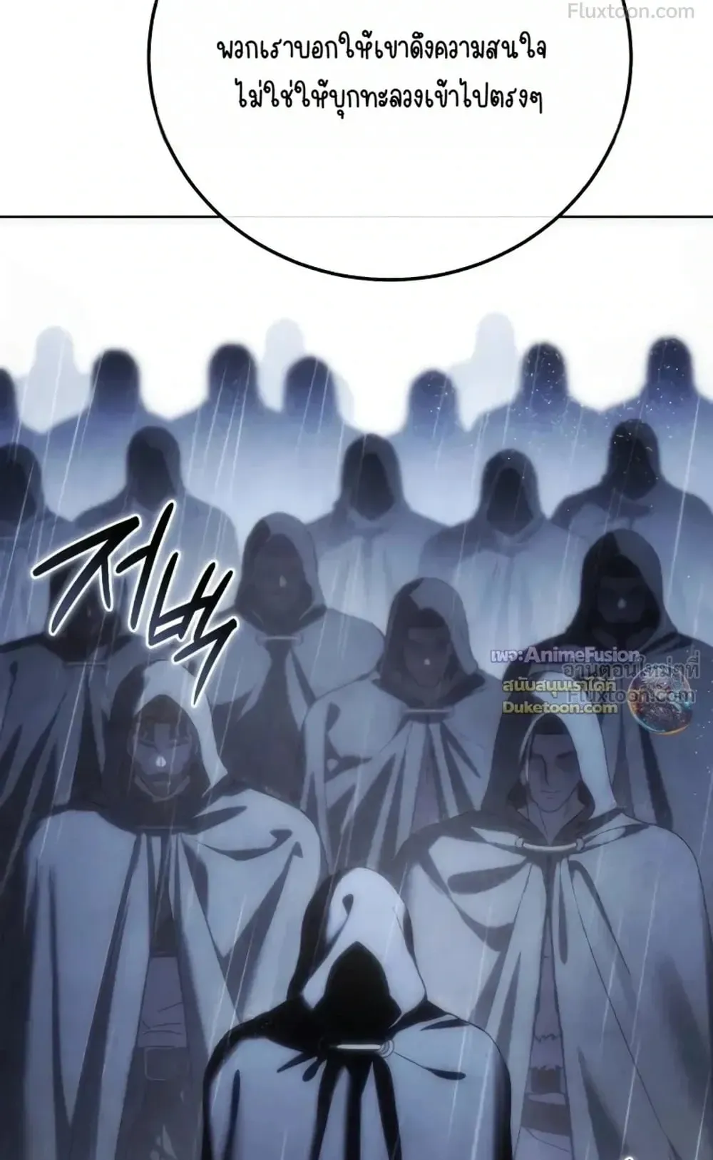 Star-Embracing Swordmaster ตอนที่ 134 หน้า 105