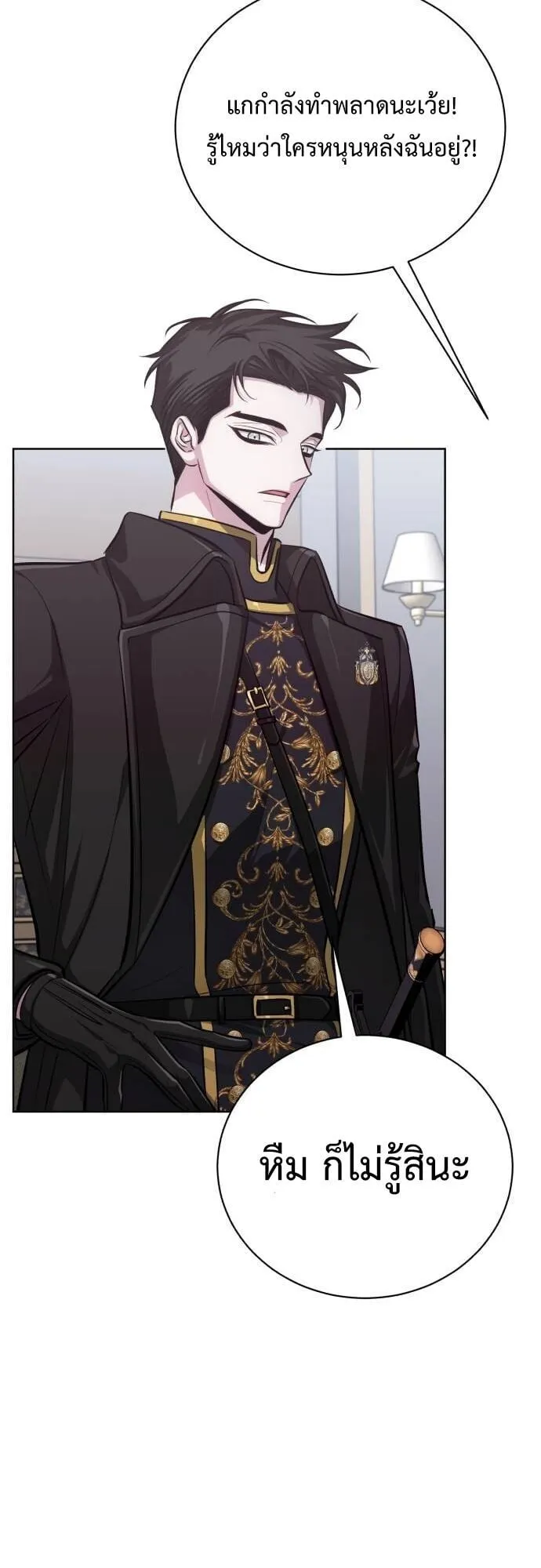 The Magic Tower’s Problem Child ตอนที่ 10 หน้า 54