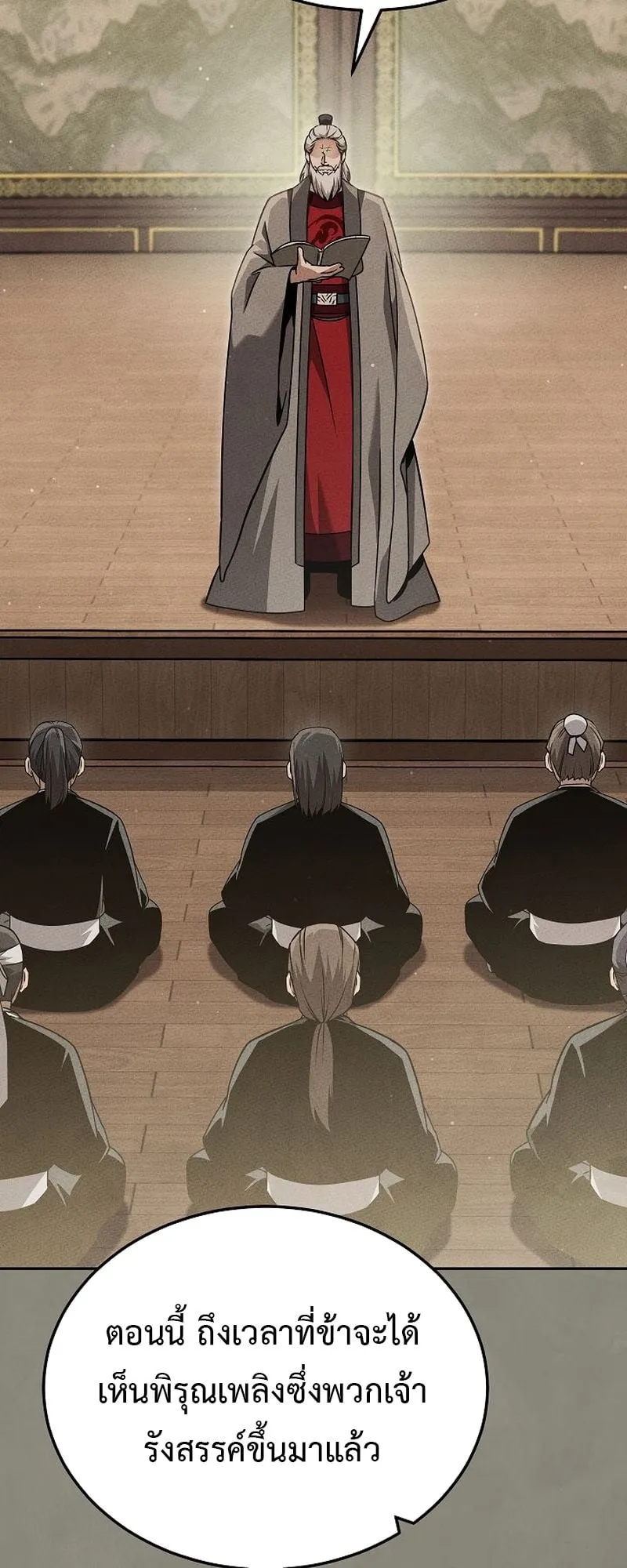 The Divine Demon’s Grand Ascension ตอนที่ 12 หน้า 16