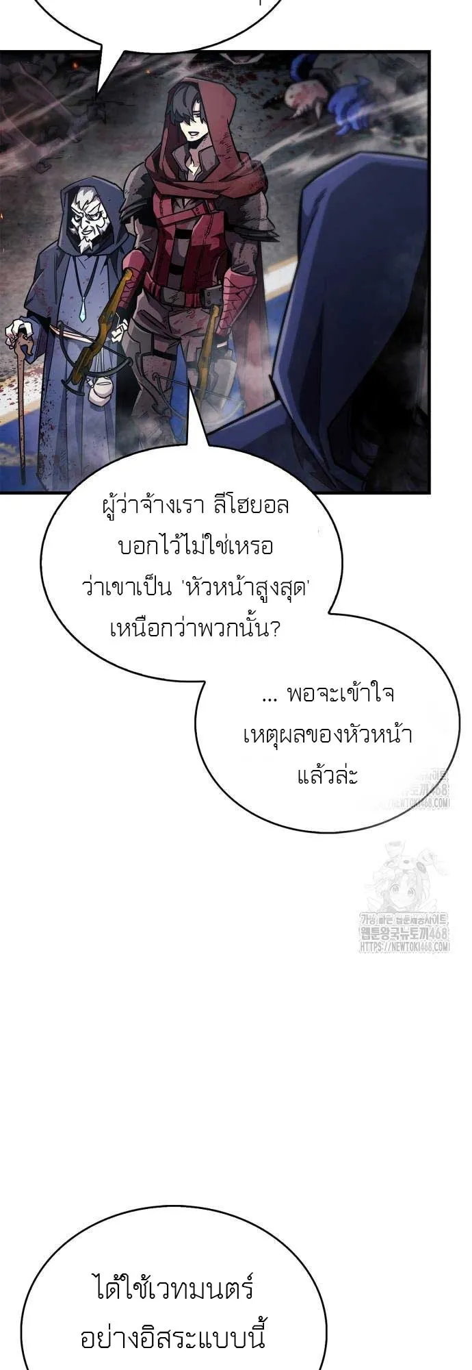 The Player Hides His Past ตอนที่ 75 หน้า 28