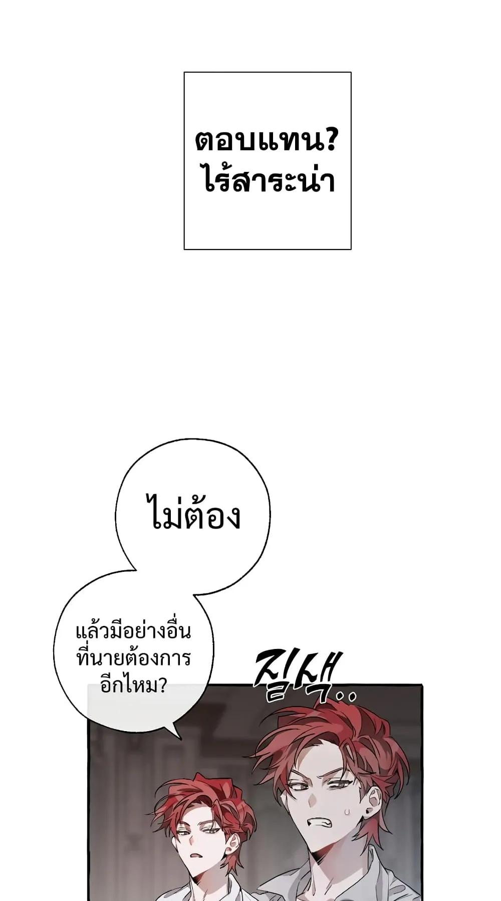 Trash of the Count’s Family ตอนที่ 6 หน้า 33