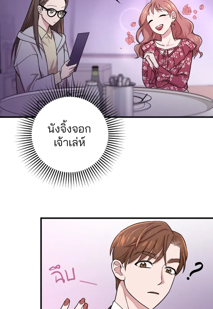 Marry My Husband ตอนที่ 4 หน้า 26