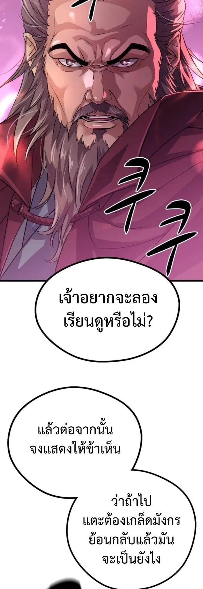 Becoming the Cheon Clan’s Mad Dog ตอนที่ 9 หน้า 44