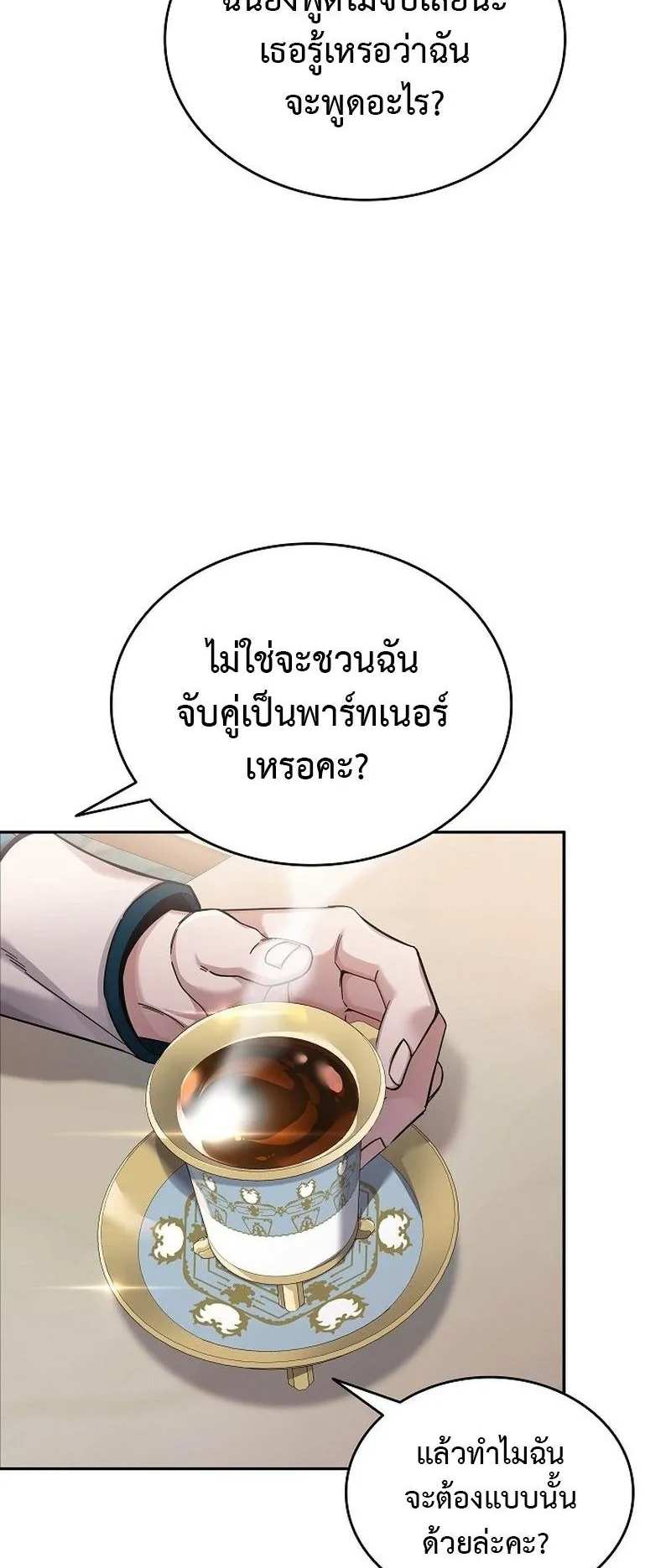 A Cadet Becomes a Prophet ตอนที่ 3 หน้า 24