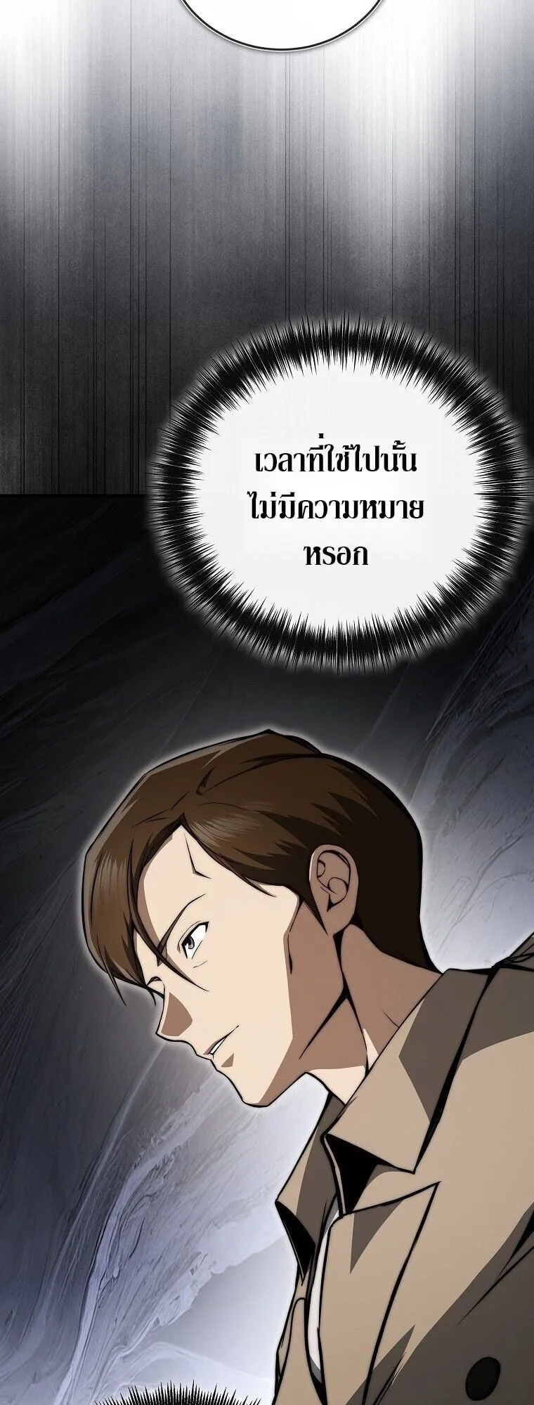 The Regressor Makes Everything ตอนที่ 10 หน้า 74