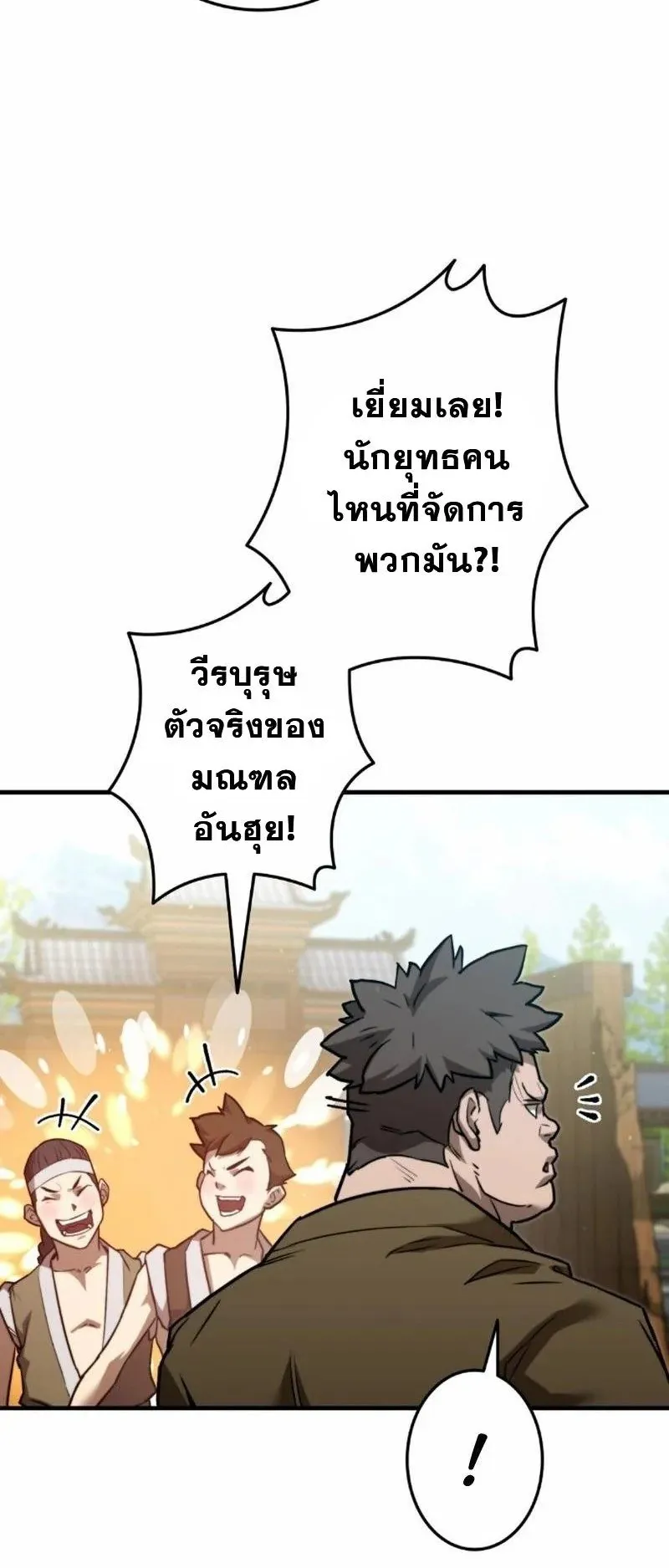 Unrivaled Spear Ghost ตอนที่ 7 หน้า 52
