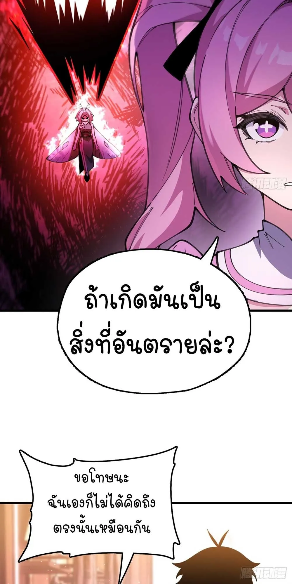 Goddess Evolution ตอนที่ 9 หน้า 21