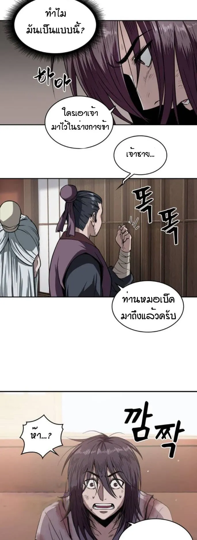 Nano Machine Chapter 2 หน้า 21