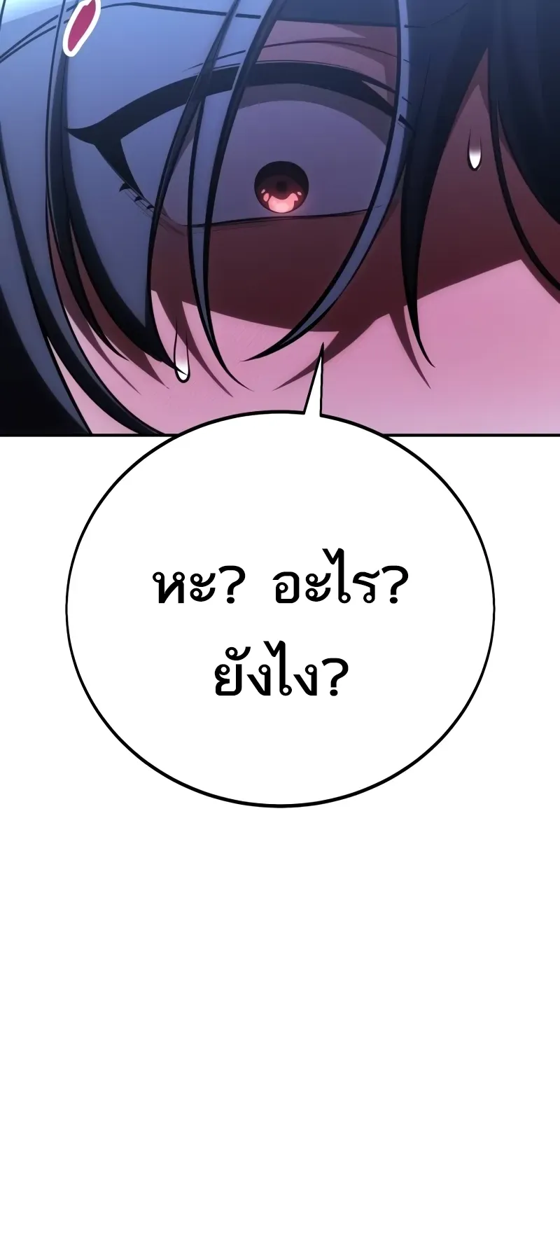 I Killed an Academy Player ตอนที่ 59 หน้า 5