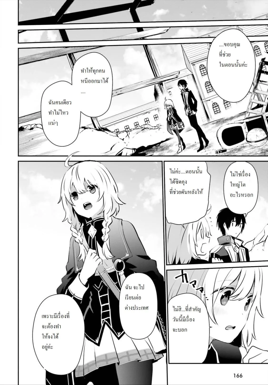 Kage no Jitsuryokusha ni Naritakute ตอนที่ 14 หน้า 6