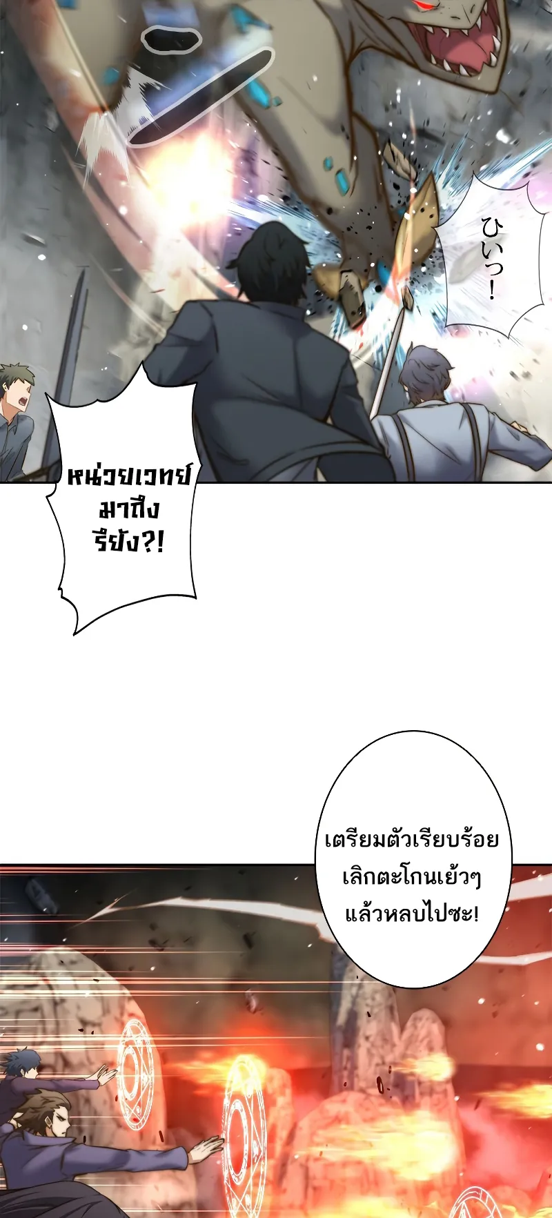I’m an Ex-class Hunter ตอนที่ 2 หน้า 35