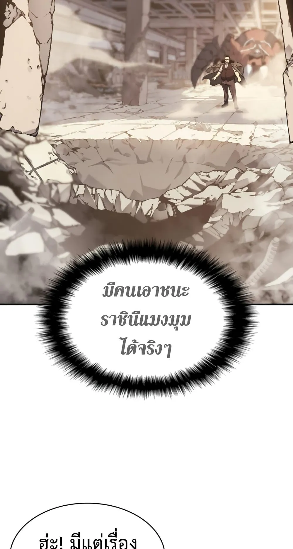 The Return of the Disaster-Class Hero ตอนที่ 8 หน้า 95