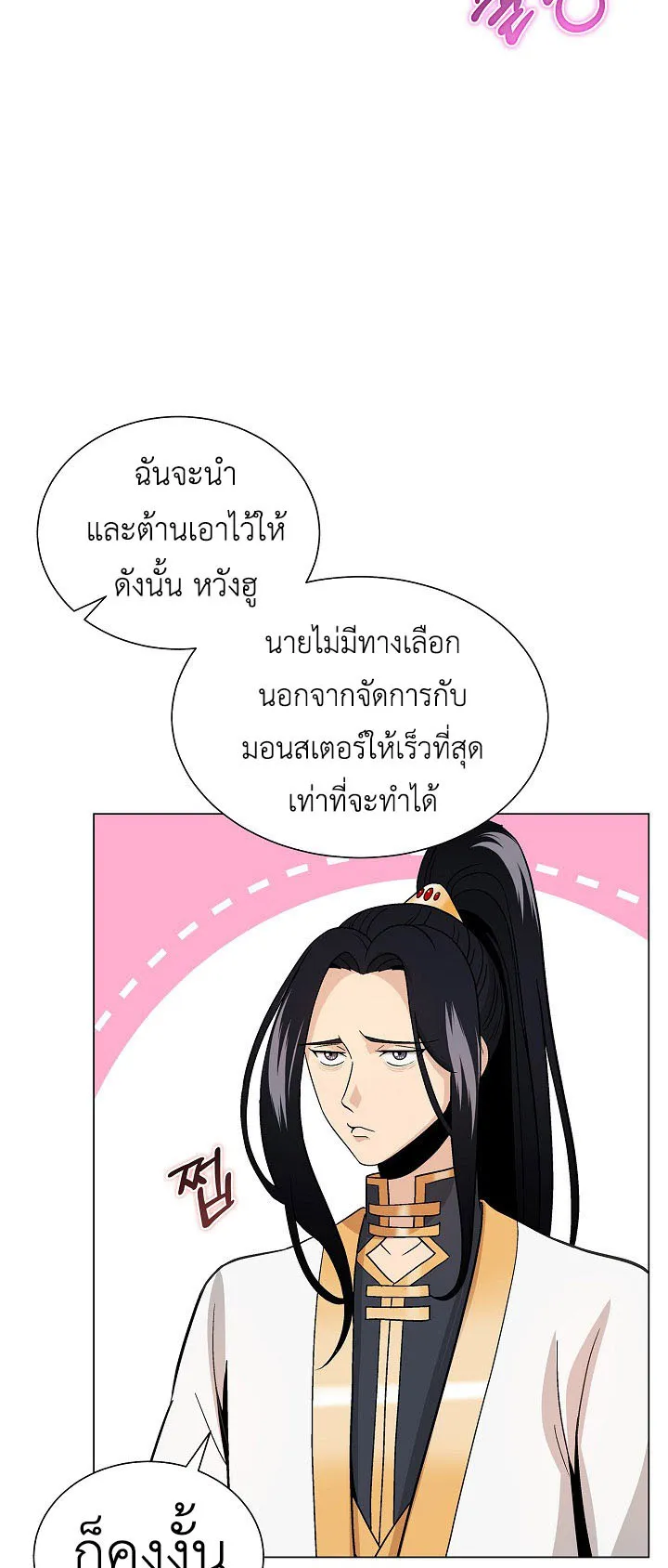 The Heavenly Demon Lord Who Doesn’t Want to Level Up ตอนที่ 6 หน้า 19