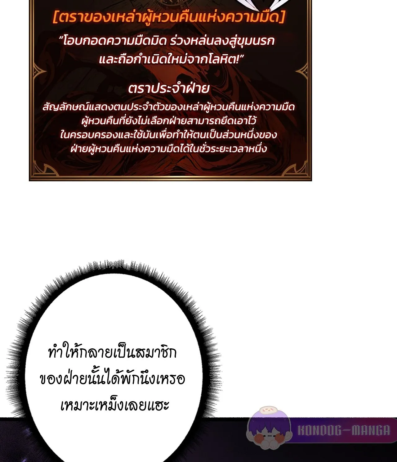 Regenerate Top Players ตอนที่ 28 หน้า 69