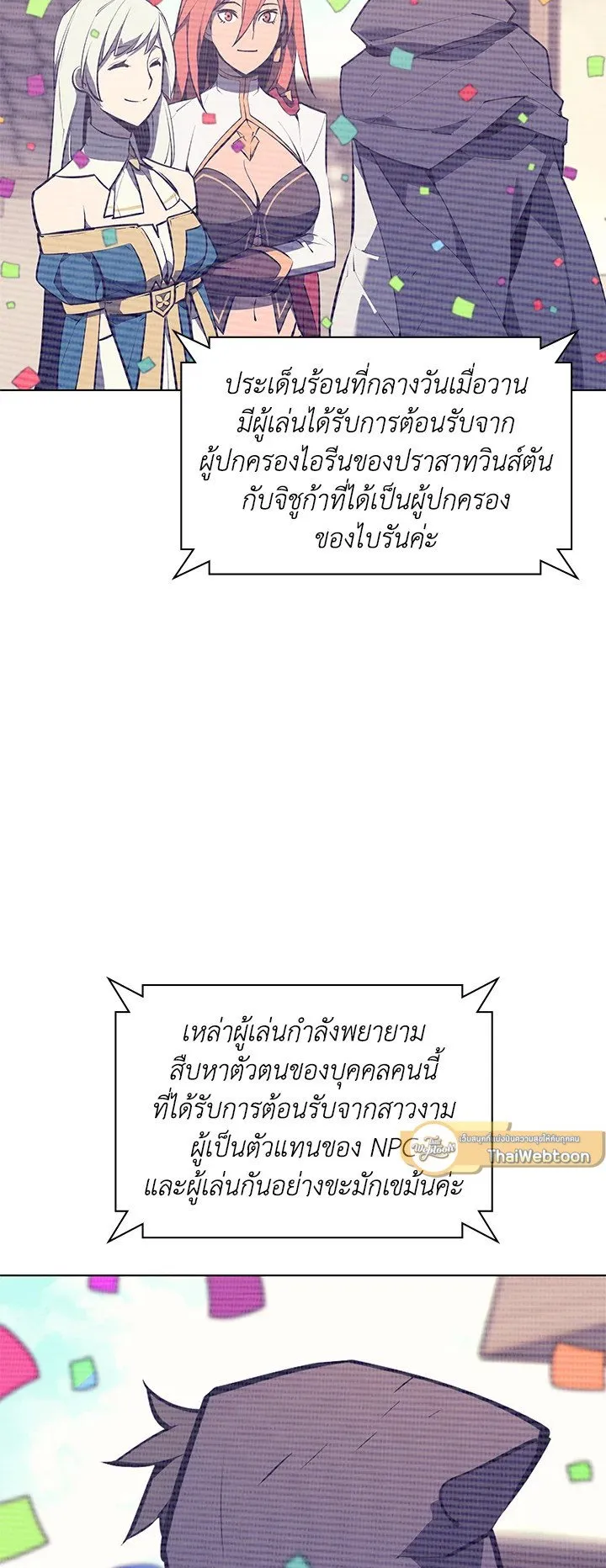Overgeared ตอนที่ 73 หน้า 63