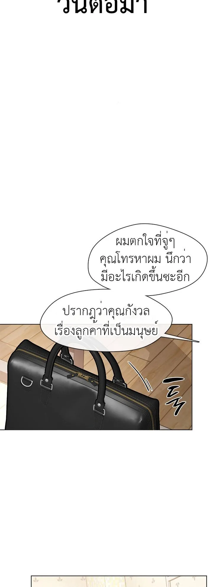 Afterlife Diner ตอนที่ 8 หน้า 36