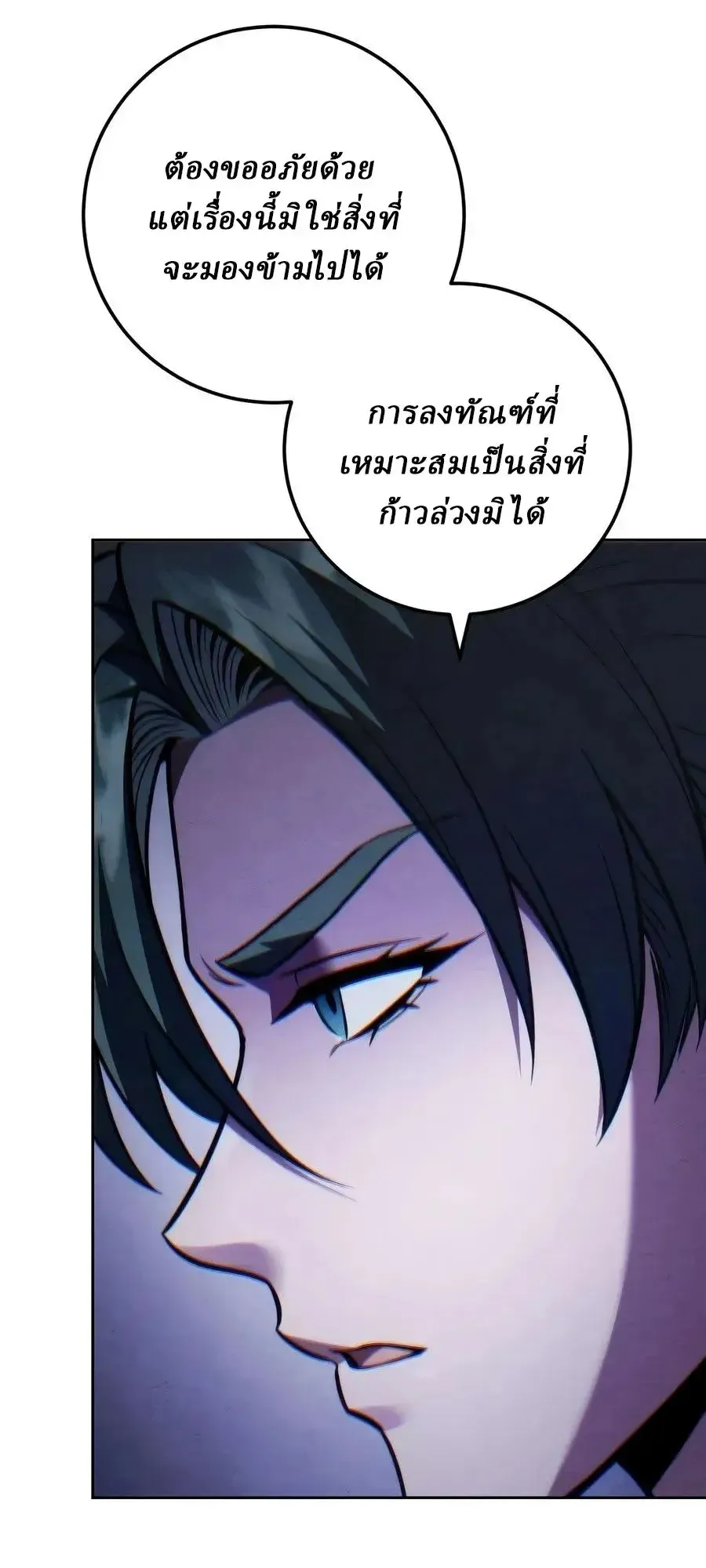 Sichuan’s Supreme King ตอนที่ 28 หน้า 37