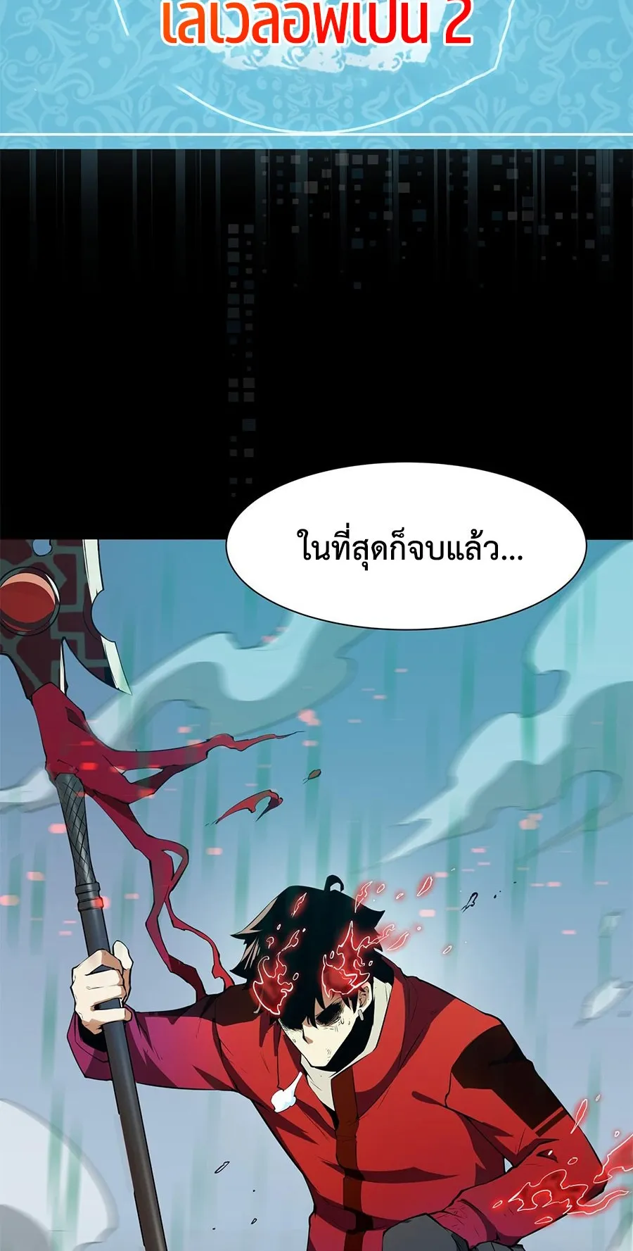 Resurrection, I am Lu Bu ตอนที่ 3 หน้า 29