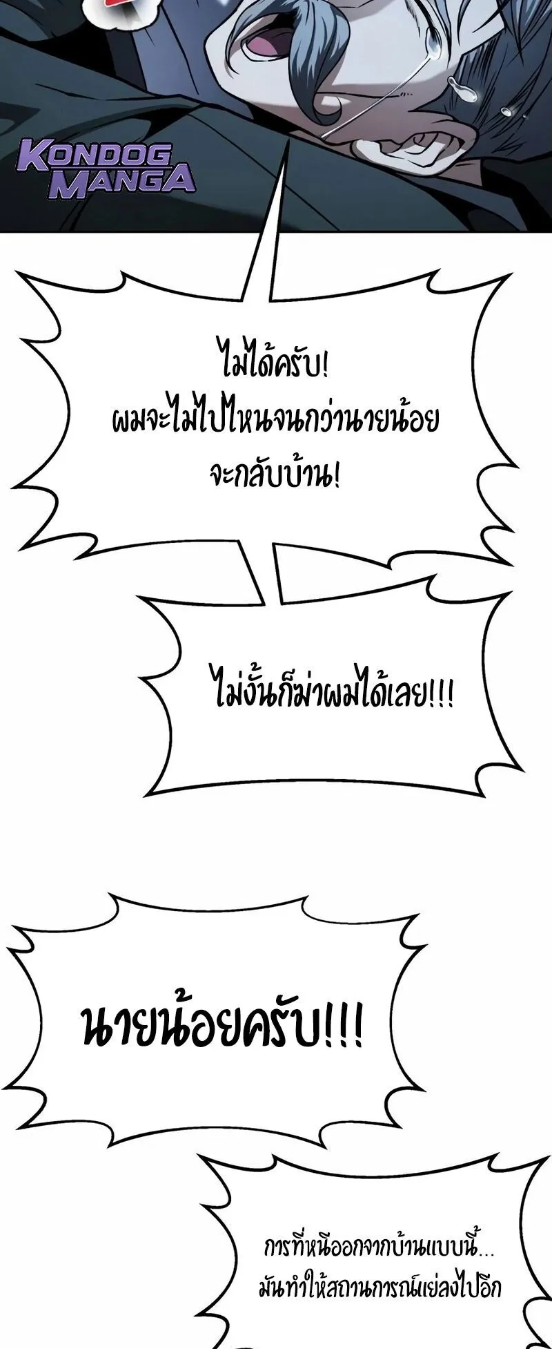 Return of the Back Alley Wizard ตอนที่ 4 หน้า 69
