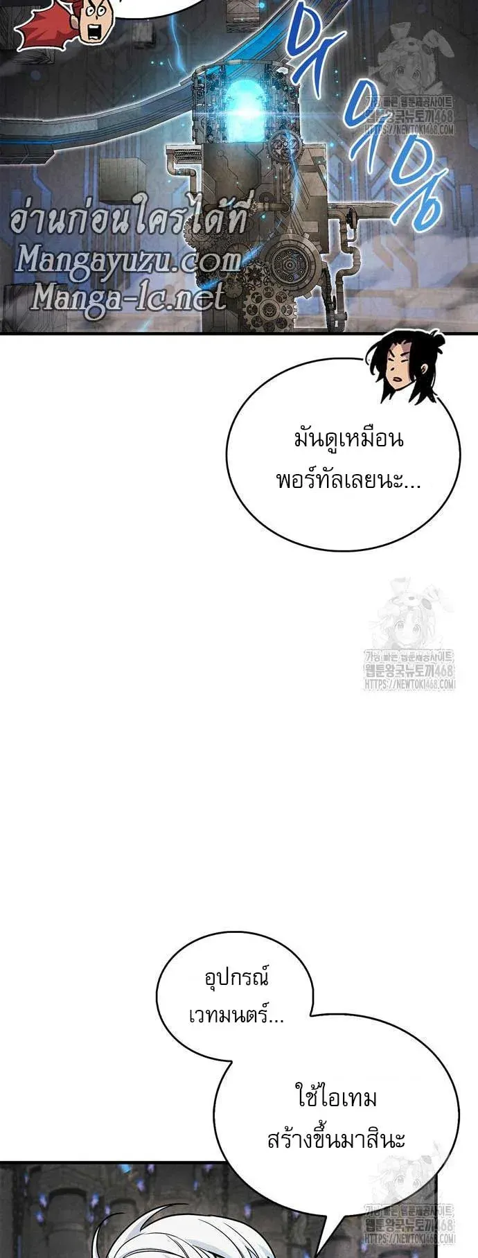 The Player Hides His Past ตอนที่ 56 หน้า 49
