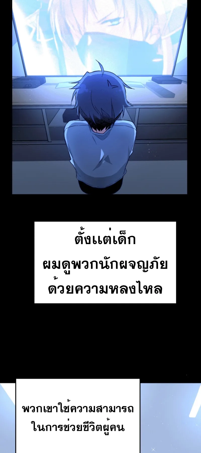 Heir of Mythical Heroes ตอนที่ 1 หน้า 11